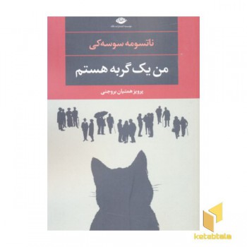 من یک گربه هستم