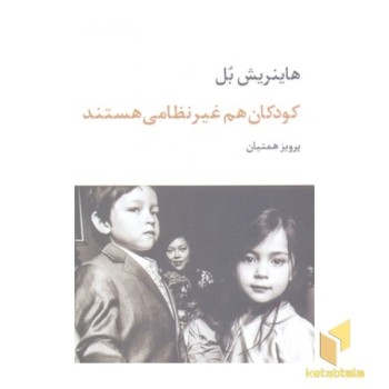 کودکان هم غیر نظامی هستند