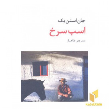 اسب سرخ