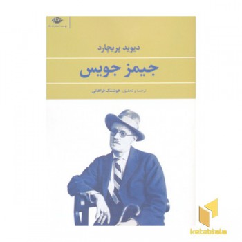 جیمز جویس