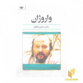 واروژان