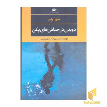 دویدن در خیابان های پکن