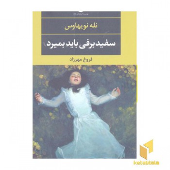 سفید برفی باید بمیرد
