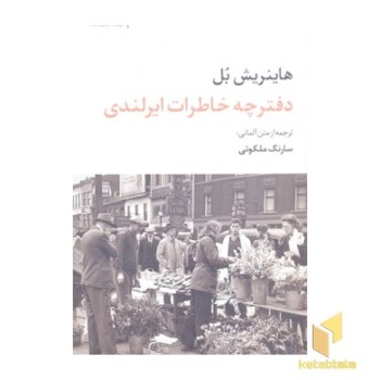 دفترچه خاطرات ایرلندی