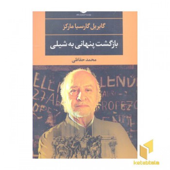 بازگشت پنهانی به شیلی