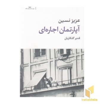 آپارتمان اجاره ای