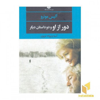 دور از او و دو داستان دیگر