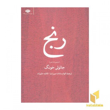 رنج