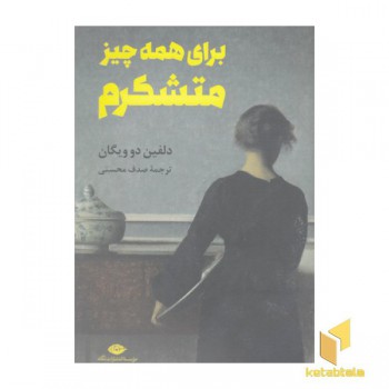برای همه چیز متشکرم
