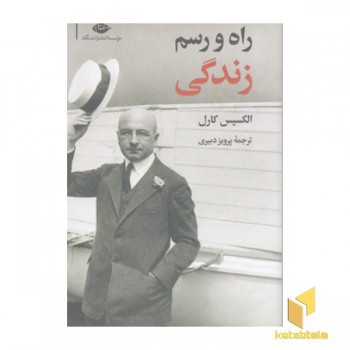 راه و رسم زندگی