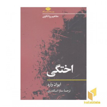 اختگی-مفاهیم روانکاوی