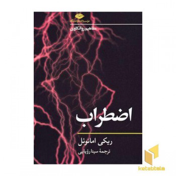اضطراب-روانکاوی