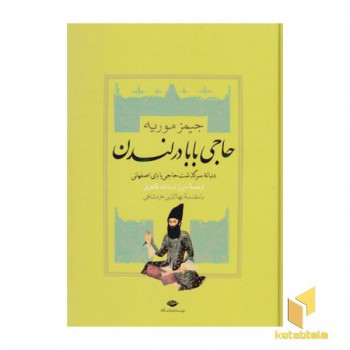 حاجی بابا در لندن