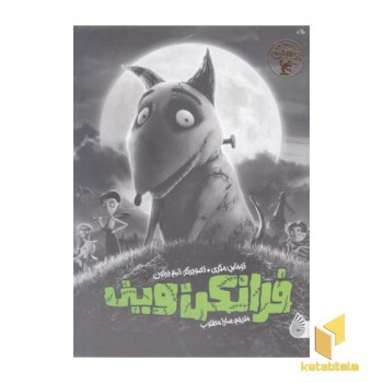 فرانکن وینی