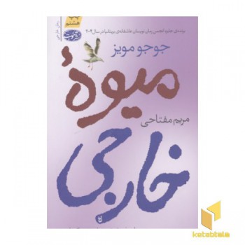 میوه خارجی