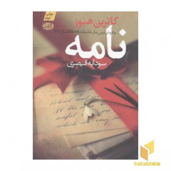 نامه