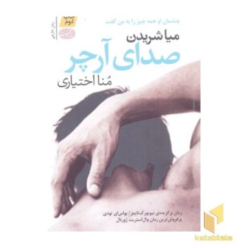 صدای آرچر