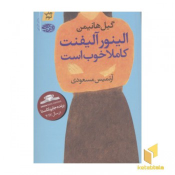 الینور آلیفنت کاملا خوب است