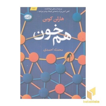 هم خون