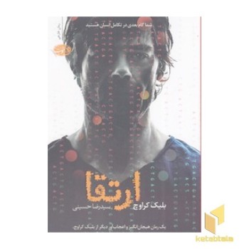 ارتقا