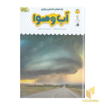 یک فنجان دانستنی درباره ی 30-آب و هوا