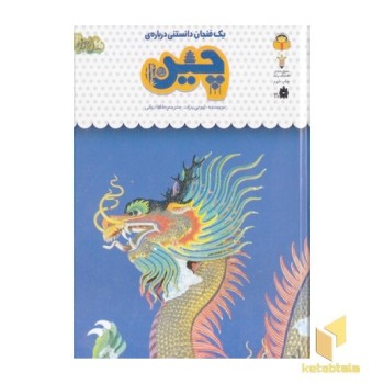 یک فنجان دانستنی درباره ی 45-چین