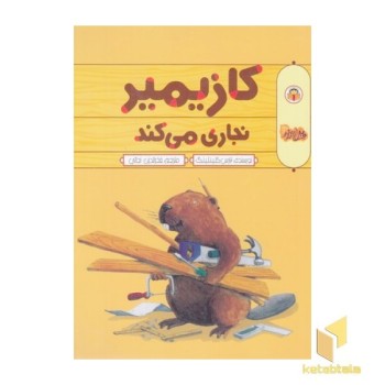 کازیمیر نجاری می کند