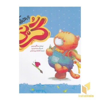 گربی 5-به مهدکودک می رود