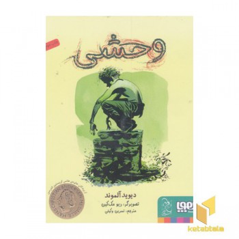 وحشی