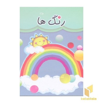 مقوایی 5-رنگ ها