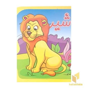 شیر