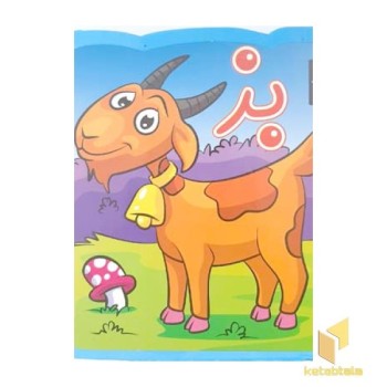 بز