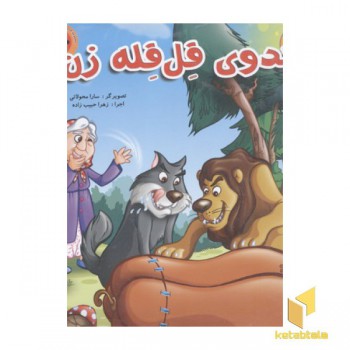 کدو قلقه زن