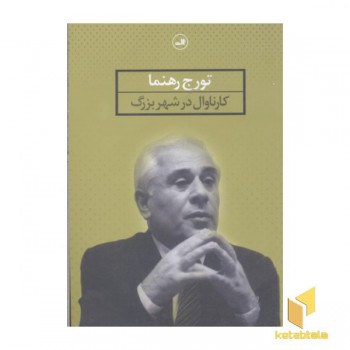 کارناوال در شهر بزرگ