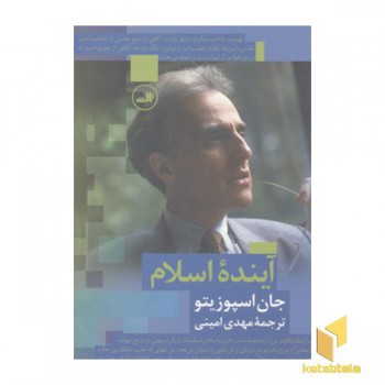 آینده اسلام