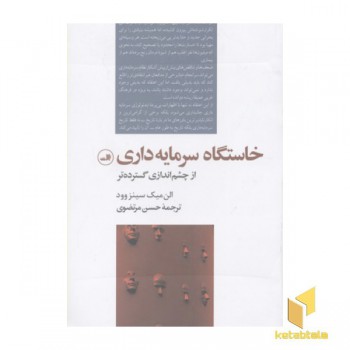 خاستگاه سرمایه داری