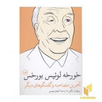 خورخه لوئیس بورخس