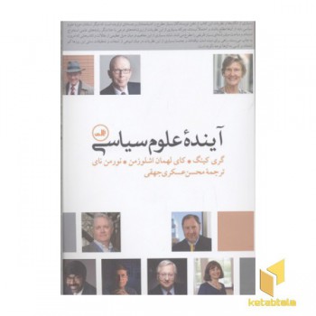 آینده علوم سیاسی