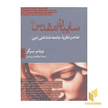 سایبان مقدس