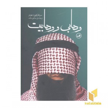 وهابی و وهابیت