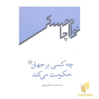 چه کسی بر جهان حکومت می کند