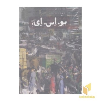 یو.اس.ای
