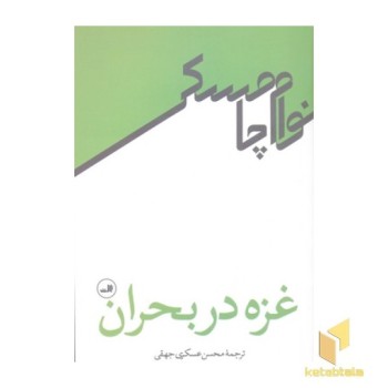 غزه در بحران
