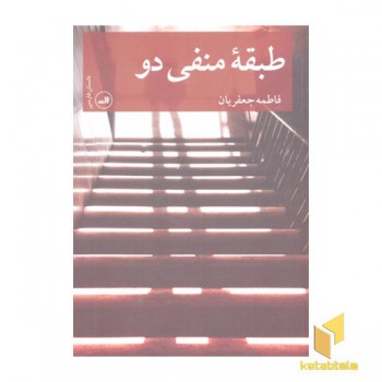 طبقه منفی دو
