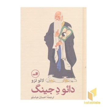 دائو د جینگ