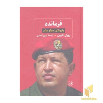 فرمانده
