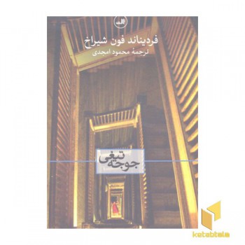 جوجه تیغی