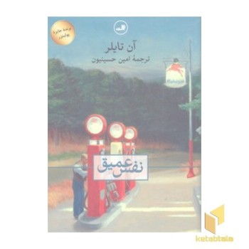 نفس عمیق