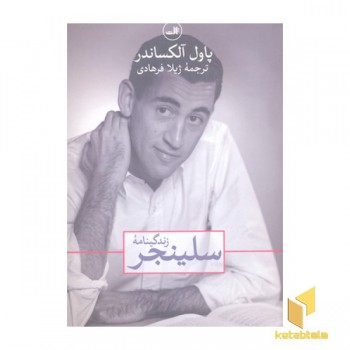 زندگینامه سلینجر