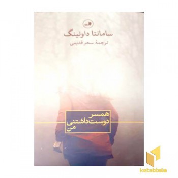 همسر دوست داشتنی من